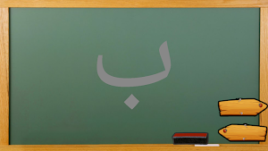 Arabic Alphabet Screenshot 3
