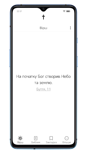 Щоденна Біблія Screenshot 0