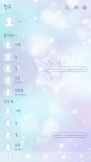 카카오톡 테마 - 겨울 눈꽃_블루 솜사탕 (카톡테마) Screenshot 1