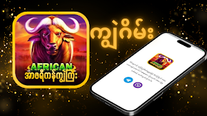ကျွဲဂိမ်း Screenshot 0