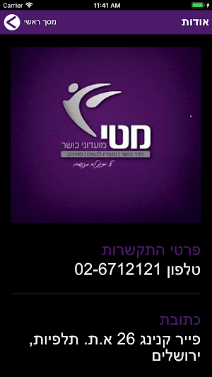 מטי מועדוני כושר Screenshot 1