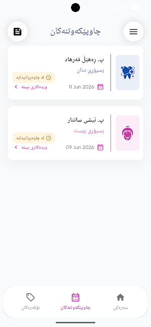 Dermo & Dento Screenshot 3