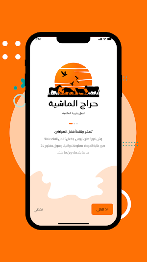 Haraj Almashia Screenshot 3