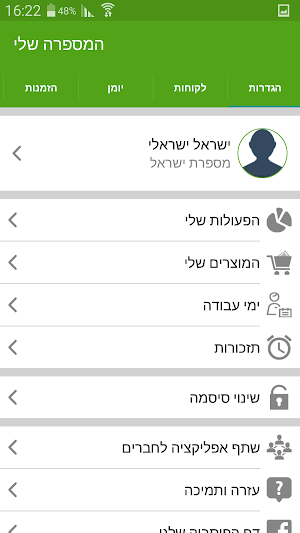 המספרה שלי - ניהול העסק המקיף Screenshot 2