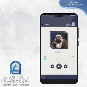 مصحف الشيخ عادل الكلباني Screenshot 2