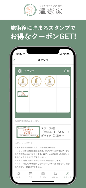ウェルビーイングSPA温癒家 Screenshot 1
