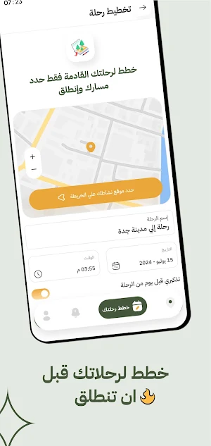Misfar مسفار Screenshot 2