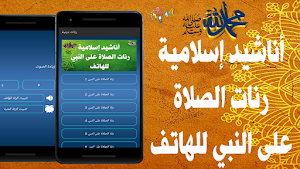 رنات الصلاة على النبي محمد Screenshot 2