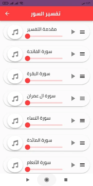 تفسير القرآن الكريم بدون نت Screenshot 0