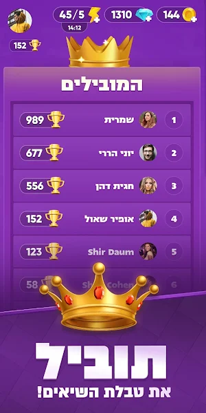 ראש בראש - קרב מוחות בזמן אמת Screenshot 3