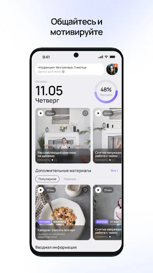 PopovichFIT Screenshot 1