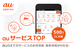 auサービスTOP Screenshot 0