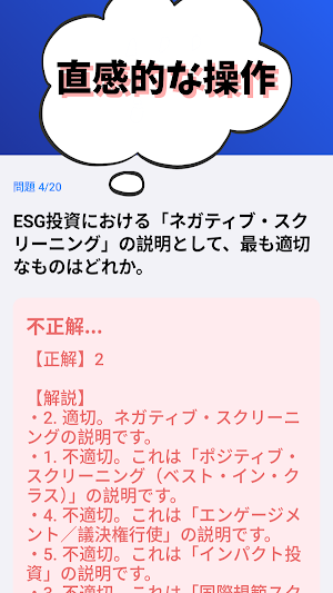 サステナブル経営サポート(銀行業務検定) 試験対策 Screenshot 3