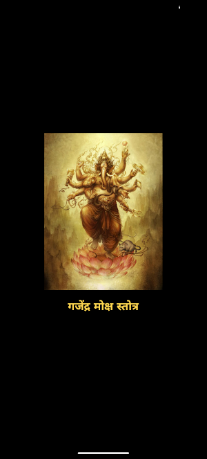 Gajendra Moksha Stotram Screenshot 0