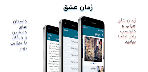 رمان عشق Screenshot 1