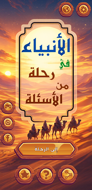 Prophets Trivia Screenshot 0