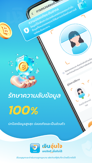 เงินอุ่นใจ-เครดิตดี เชื่อถือได Screenshot 2