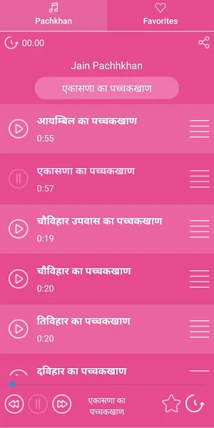 Jain Pachakhan Audio - जैन पच्चकखाण - Screenshot 1