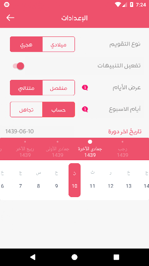حاسبة الحمل - متابعة الحمل 👶🏻 Screenshot 3