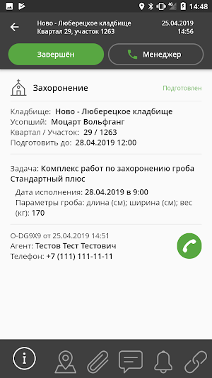 Честный Агент. Подрядчик Screenshot 3