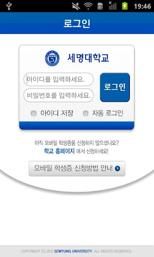 세명대학교 모바일 신분증 Screenshot 0