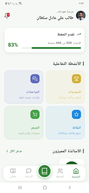 أنوار الهدى Screenshot 1