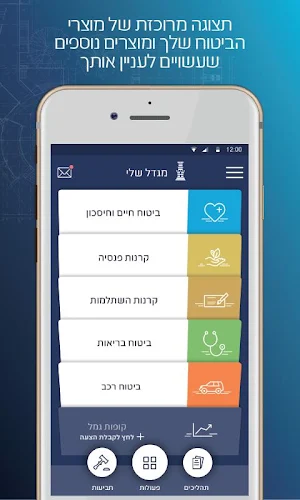 מגדל Screenshot 1