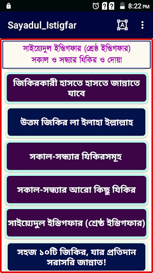 শ্রেষ্ঠ তওবার  দোয়া ( সাইয়্যেদুল ইস্তেগফার ) Screenshot 0