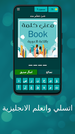 اتسلي واتعلم الانجليزية Screenshot 3