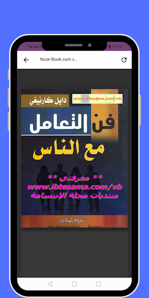فن التعامل مع الناس Screenshot 0