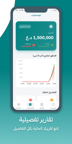 الركيزة للمقاولات Screenshot 1