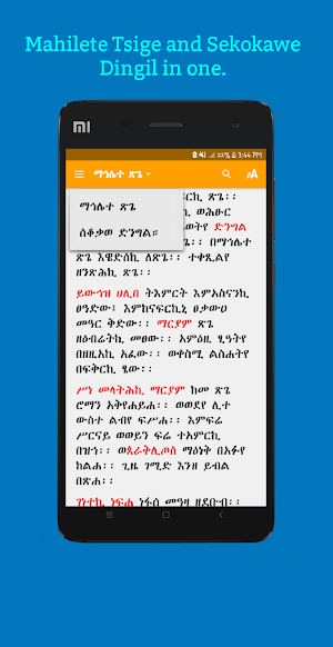 Mahilete Tsige ማኅሌተ ጽጌ Screenshot 1