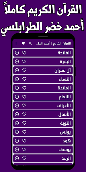 القران الكريم احمد خضر بدون نت Screenshot 0
