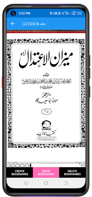 میزان الاعتدال فی نقد الرجال Screenshot 0