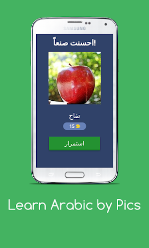 Learn Arabic by Pictures Screenshot 1