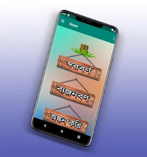 ছোট সোনামণিদের অ আ ক খ (ভিডিও) Screenshot 1
