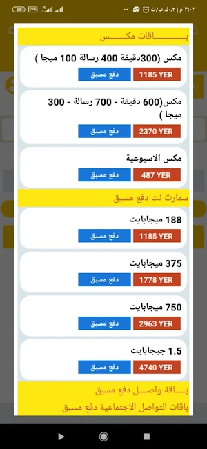 المهاب Screenshot 3