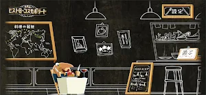 ビストロ・コスモポリート Screenshot 0