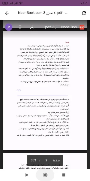 كتاب لا تحزن Screenshot 1