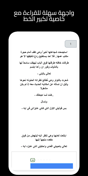رواية لم تكن خطيئتي Screenshot 3