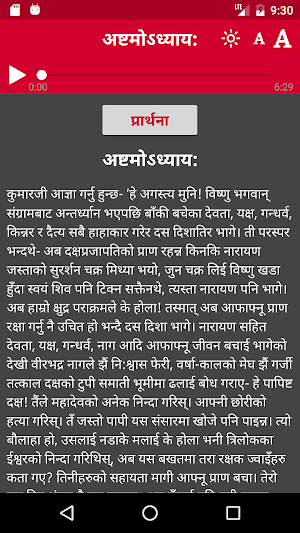 Shree Swasthani Brata Katha Screenshot 2