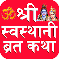 Swasthani Brata Katha Nepali