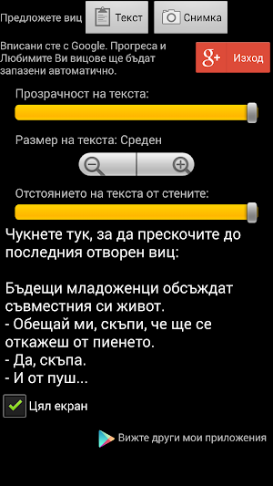 Вицове Screenshot 2
