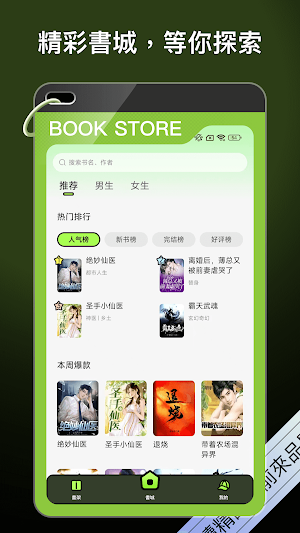 星光小說 Screenshot 1
