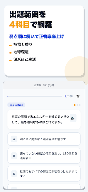 環境カオリスタ検定 合格ドリル Screenshot 1