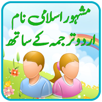 Pakistani Islamic Baby Names