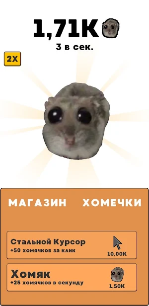 SAD HAMSTER CLICKER Screenshot 0