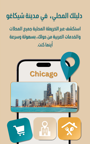 Arab Chicago il Screenshot 2
