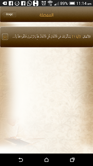 مصحف التجويد-الإصدار الثاني Screenshot 1