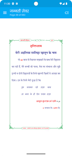 Jannati Zewar ( जन्नती जेवर ) Screenshot 2